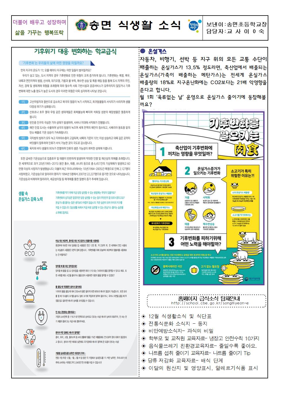 송면초등학교_12식생활소식지(송면중)001