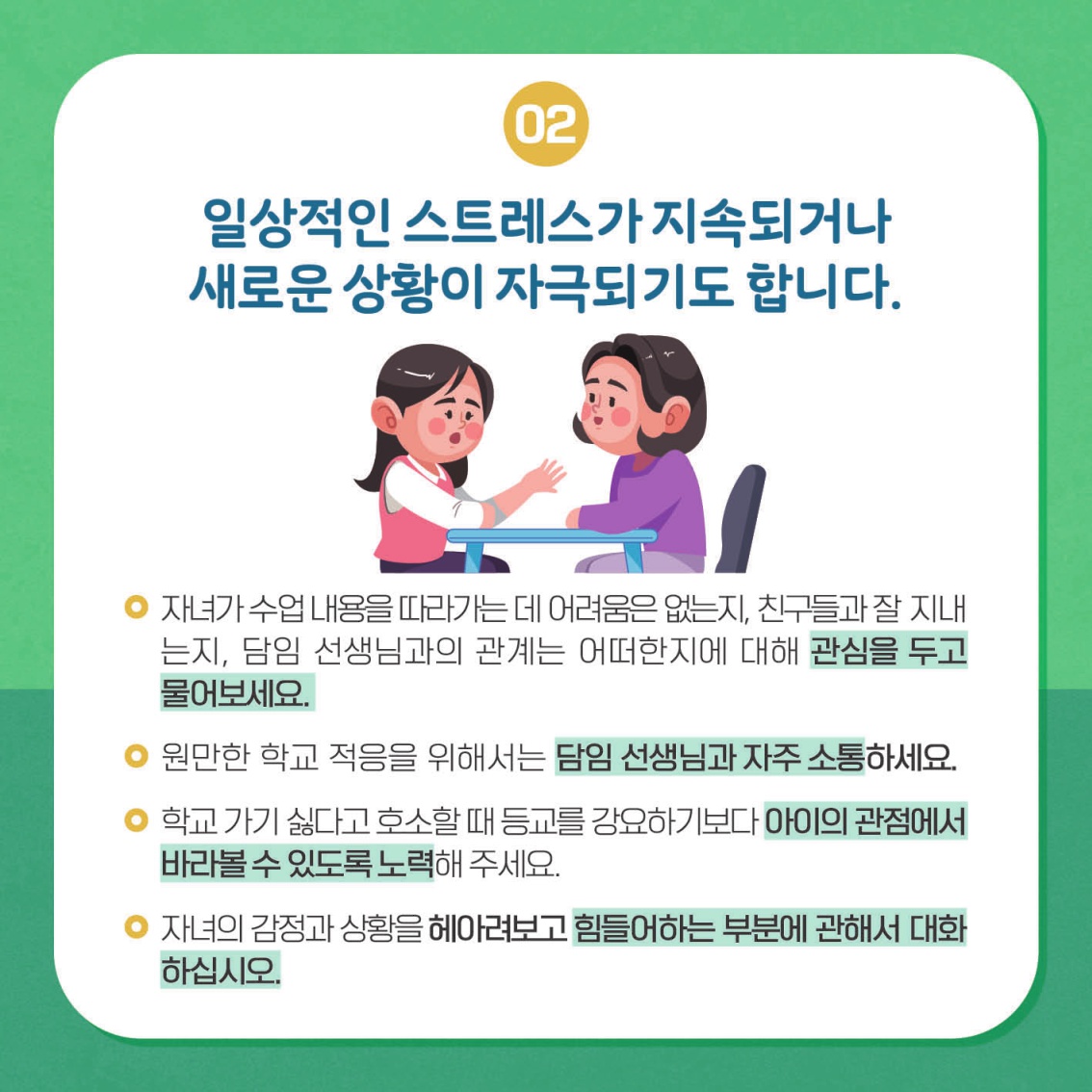 [초등 학부모-카드뉴스] 자살자해로부터 내 아이 지키기_4