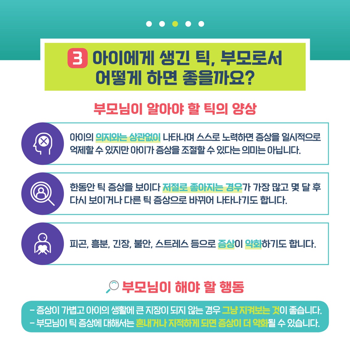 [초등 학부모-카드뉴스] 틱장애_6