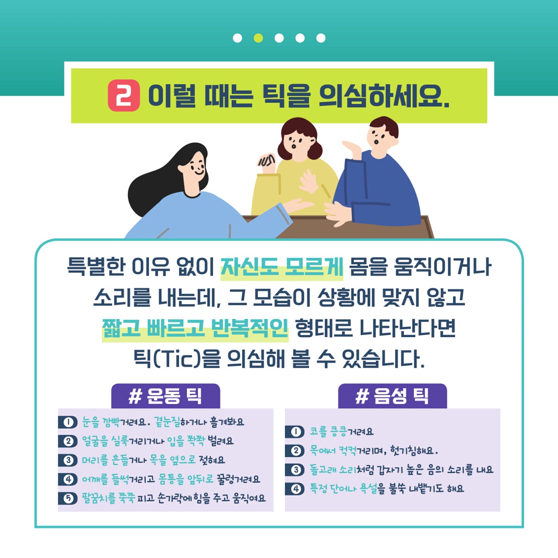 [초등 학부모-카드뉴스] 틱장애_5