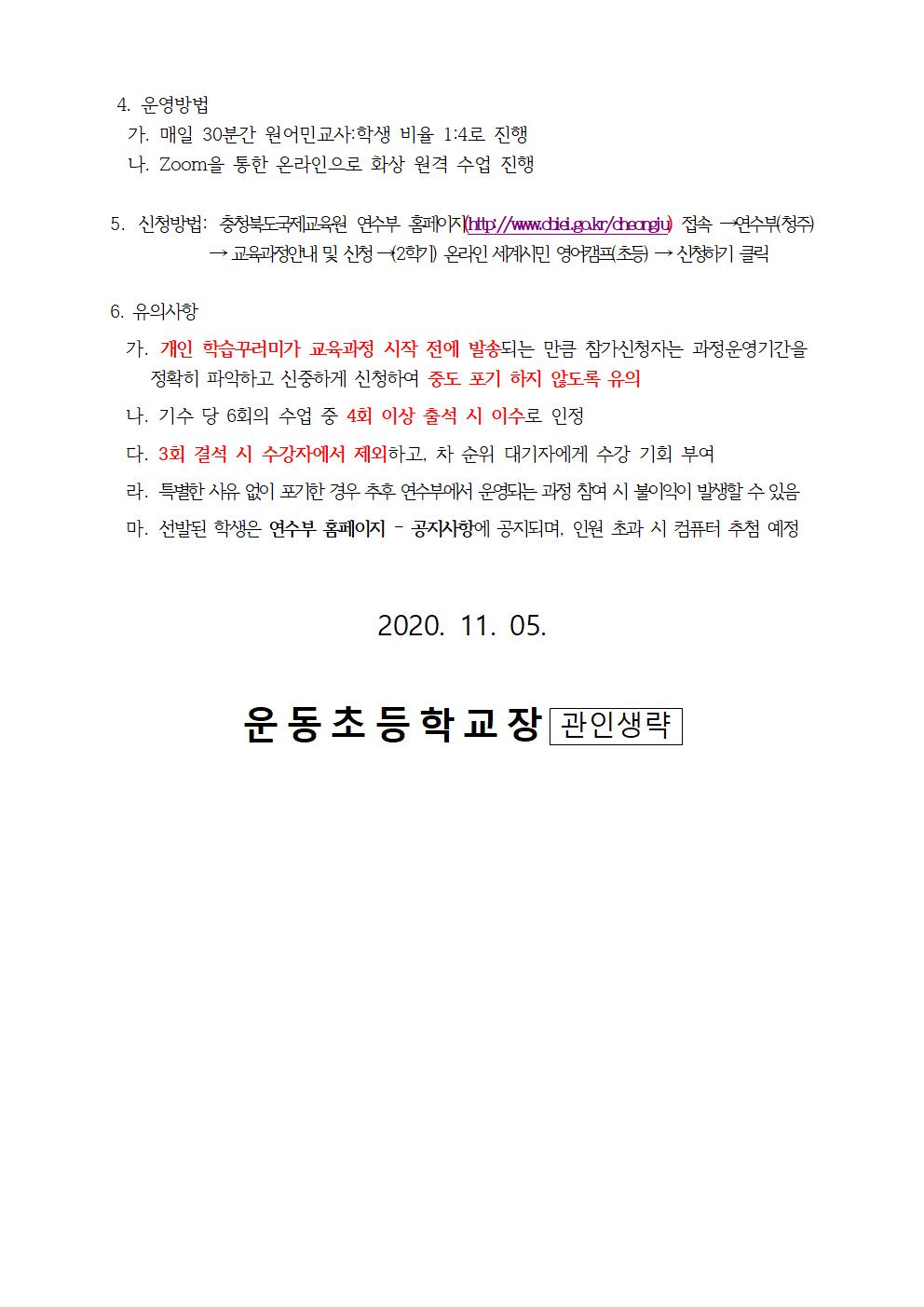 2020.온라인 세계시민 영어캠프(초등)과정 3기 운영 안내 가정통신문002