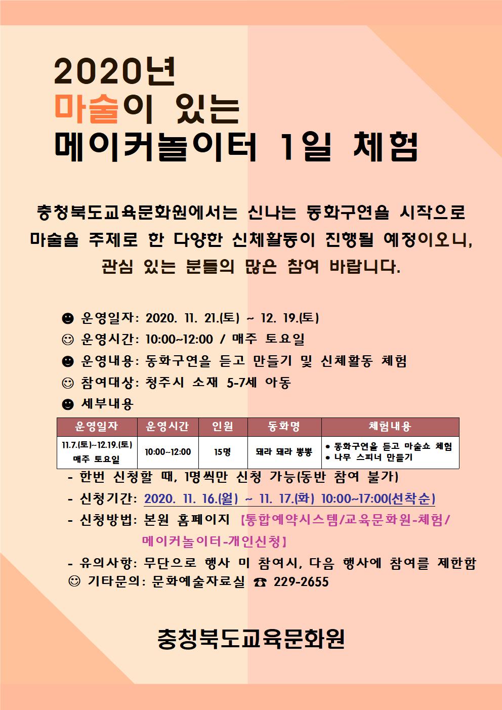 (안내문)2020년 마술이 있는 메이커놀이터 1일 체험