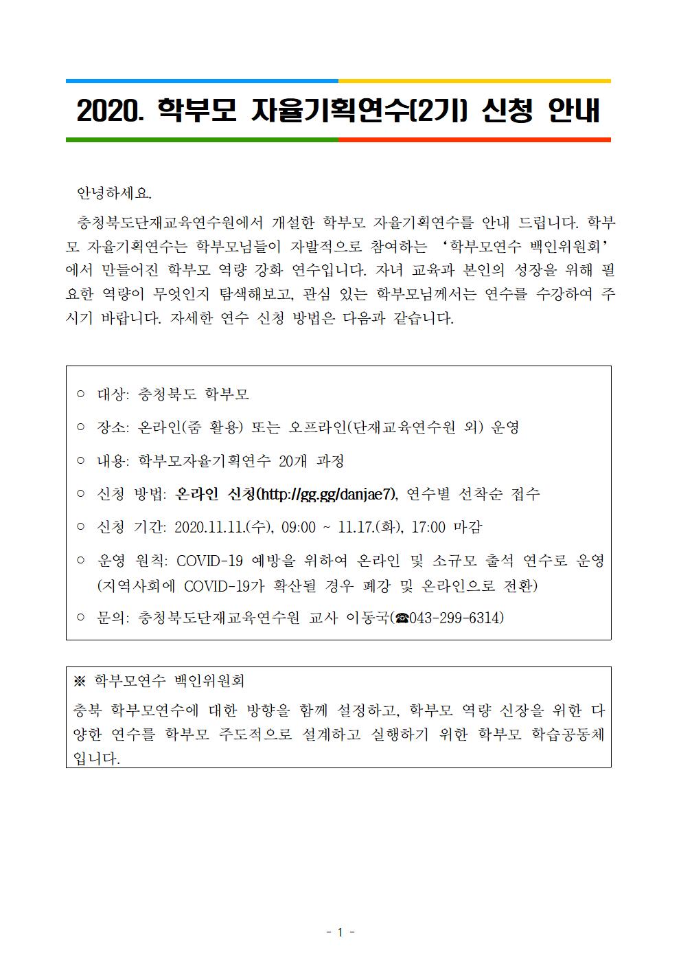 학부모자율기획 연수 2기001