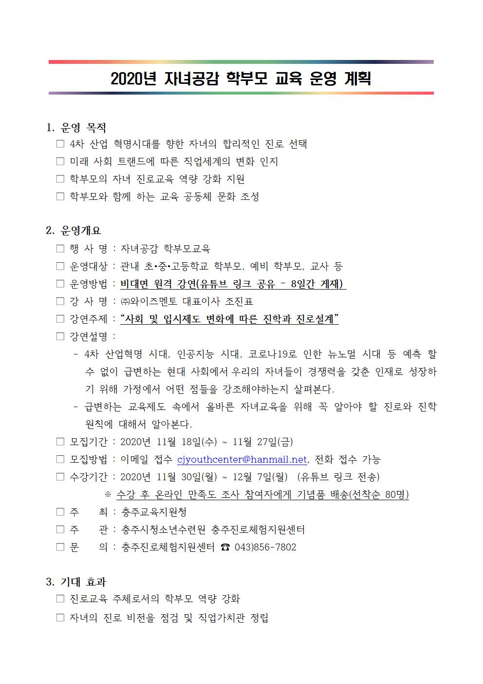 2020. 자녀공감 학부모교육 안내001