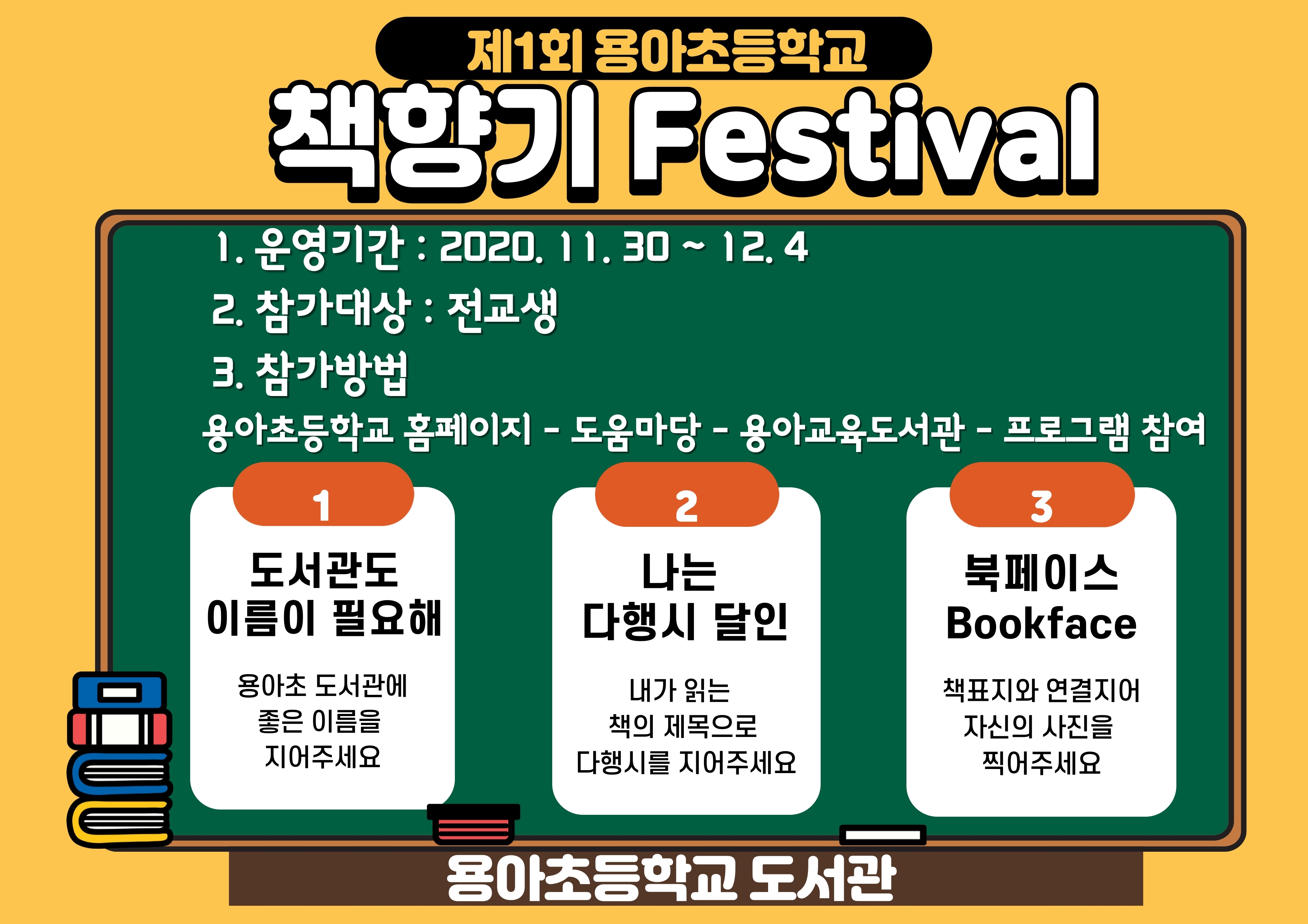 책향기 Festival 포스터