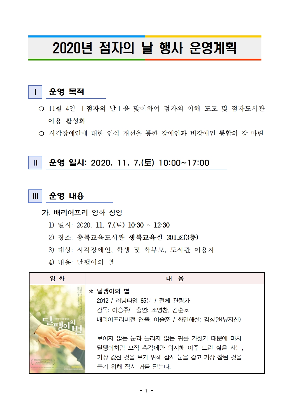 2020년 점자의 날 기념 행사(발송용)001