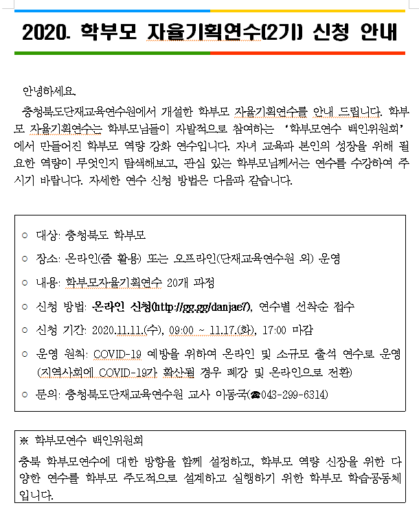 학부모 연수 2기