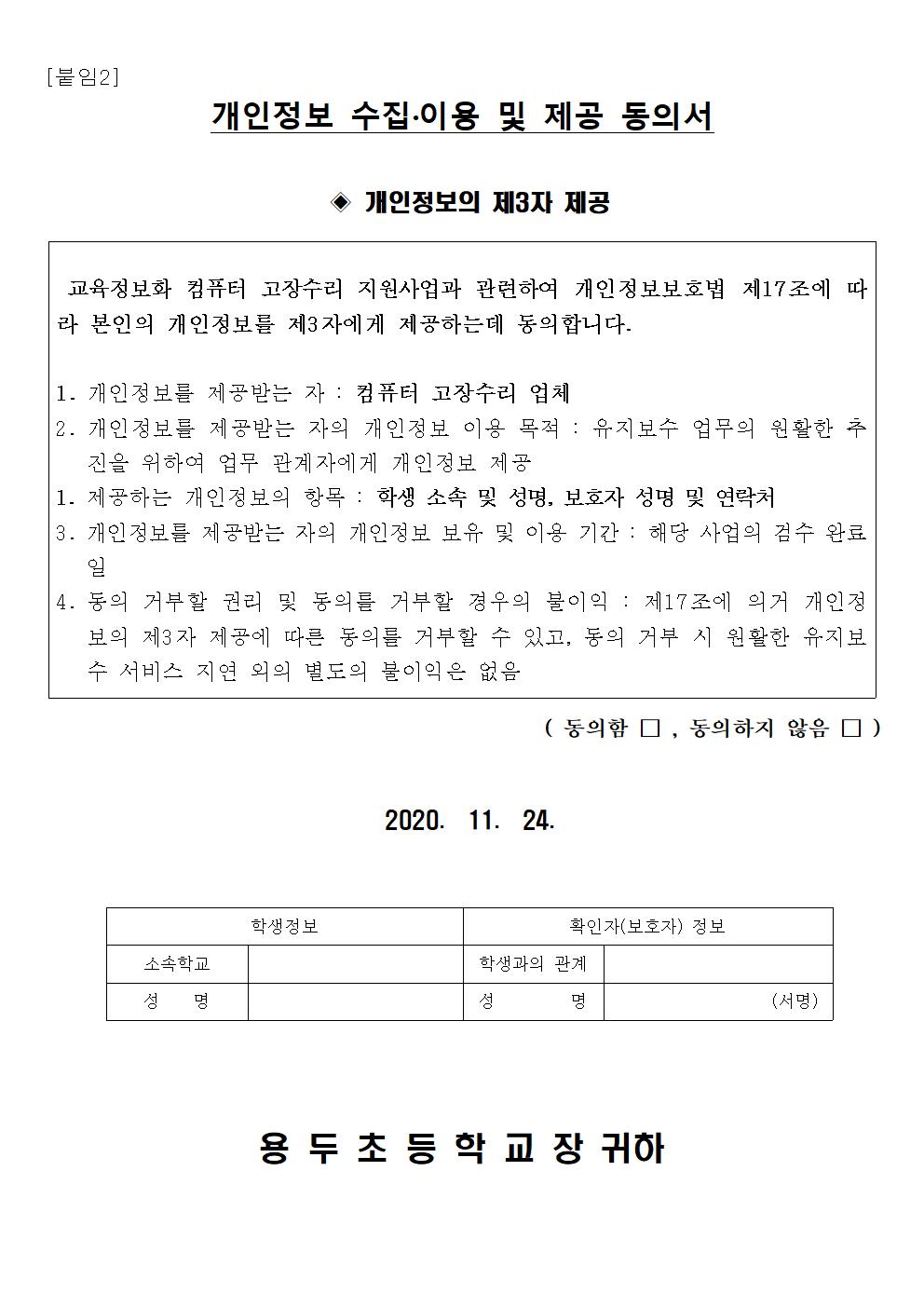 2020. 교육정보화 지원 컴퓨터 고장수리 희망 신청 안내 가정통신문002