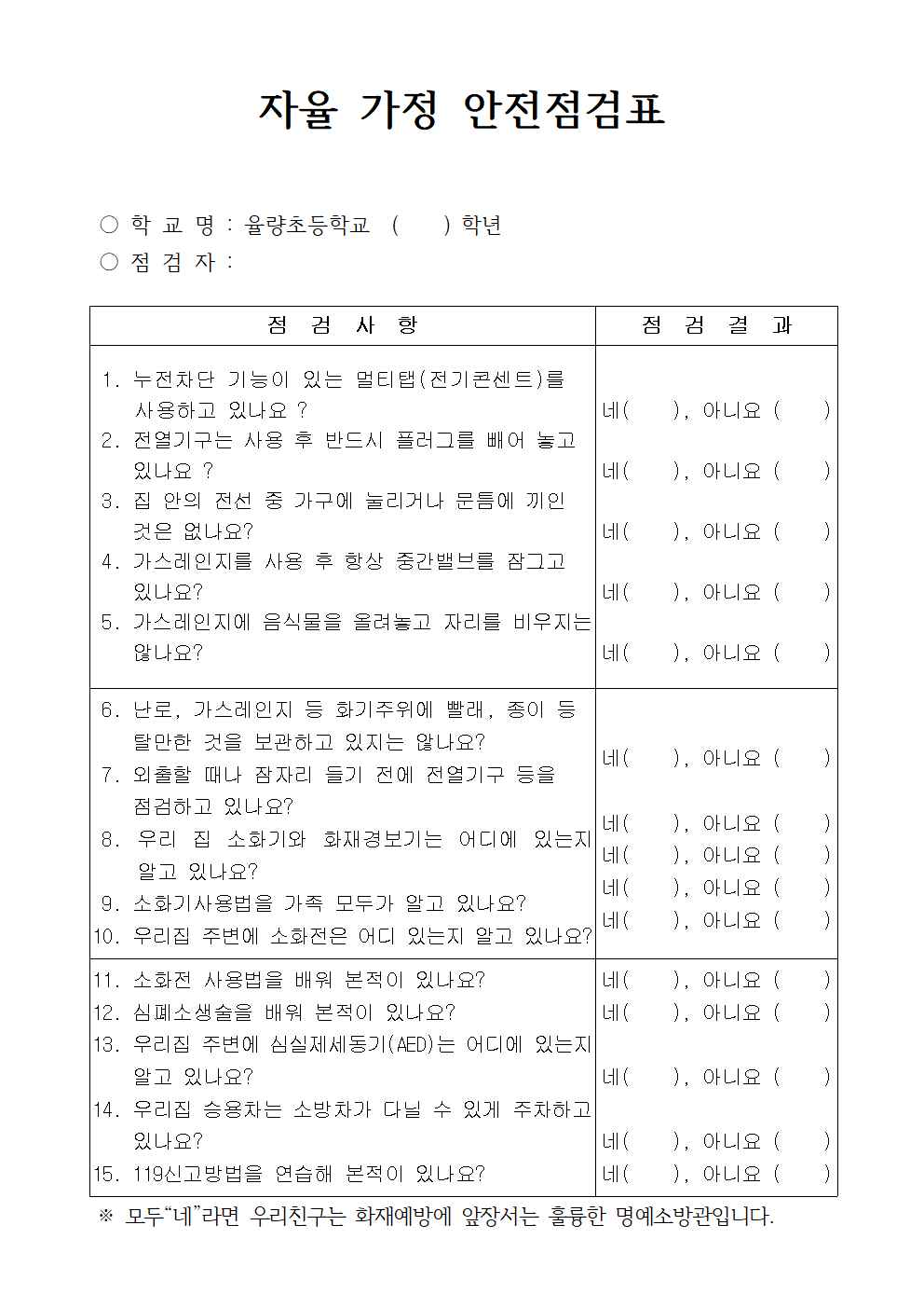 가정통신문-화재예방 안전수칙 안내(11월)002