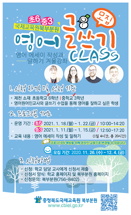 2021.충청북도국제교육원 북부분원 Writing Class웹자보