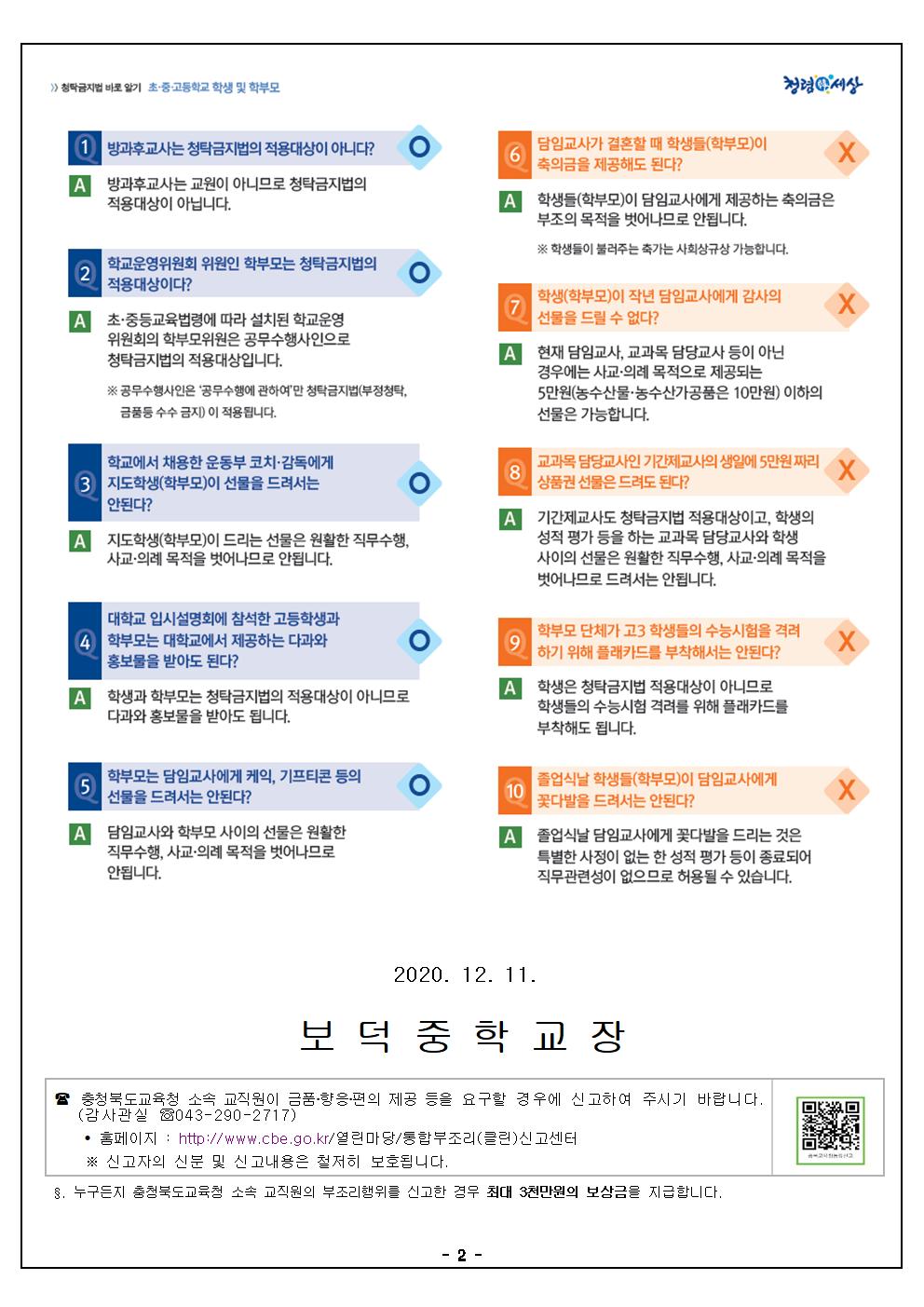 학부모 대상 청렴교육 가정통신문002