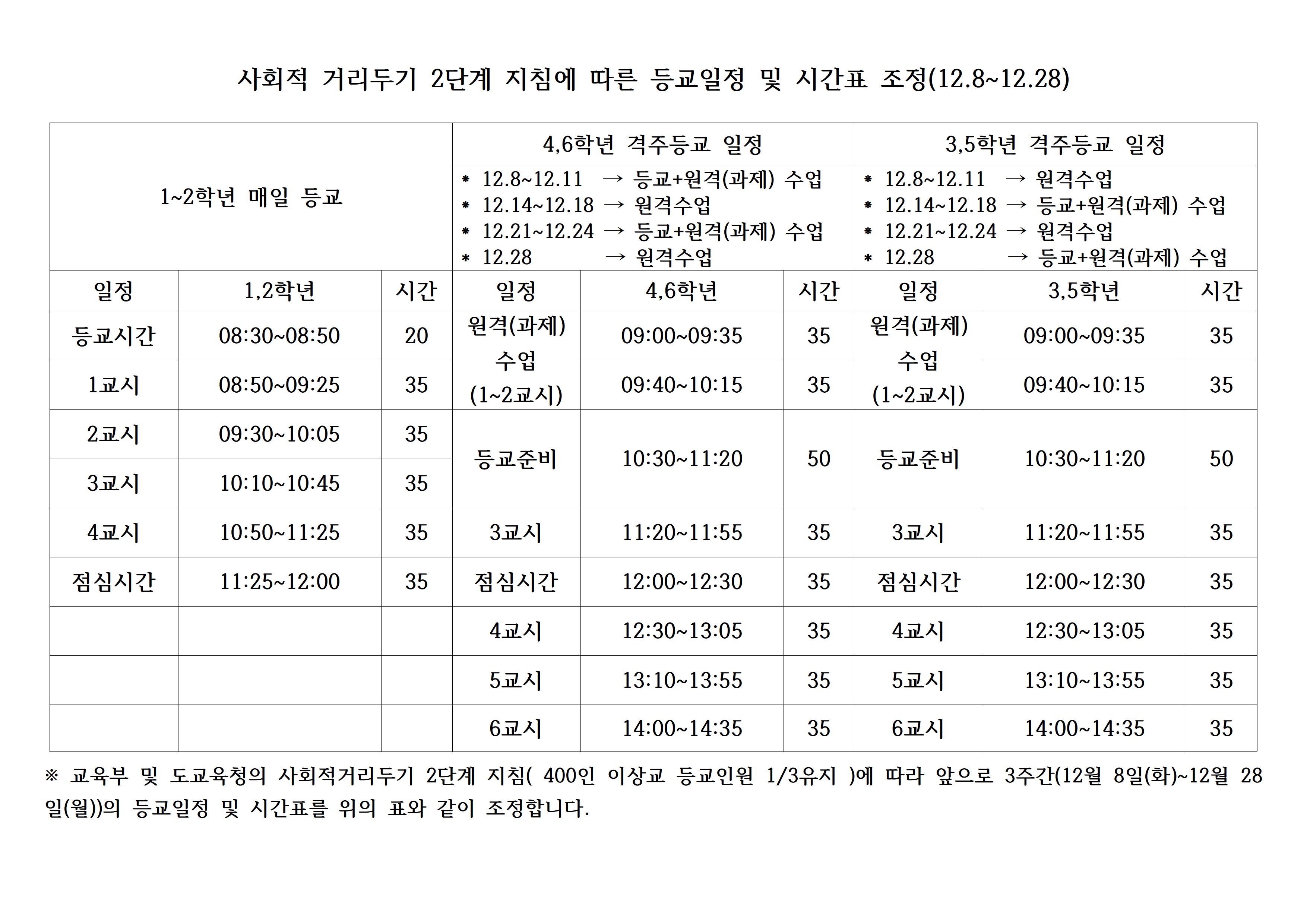 수업 조정 일정001