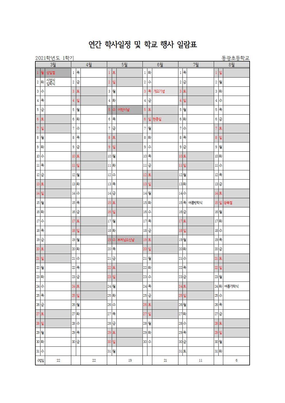 2021학사일정안001