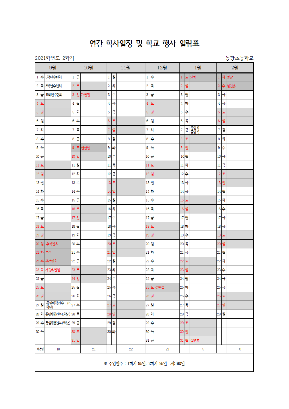 2021학사일정안002
