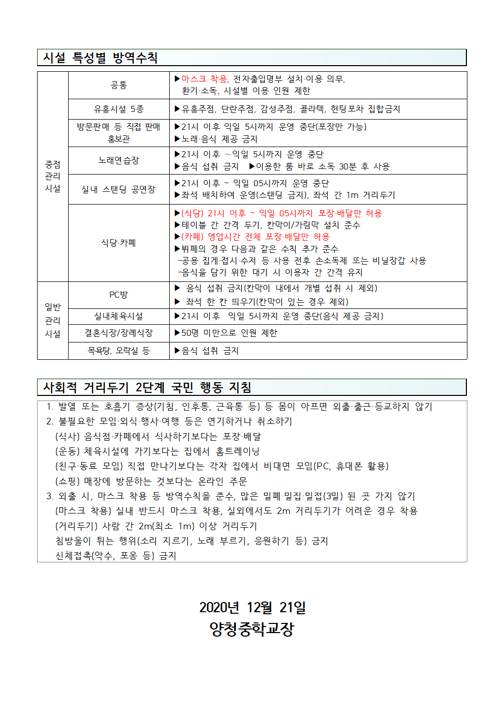 가정통신문(코로나19 대응 감염병 예방관리 안내)002