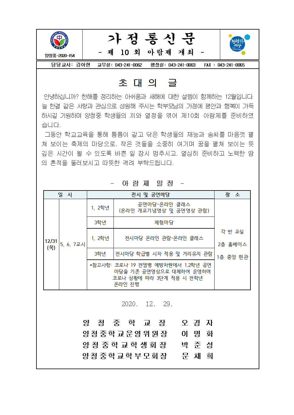 가정통신문 (제10회 아람제)001