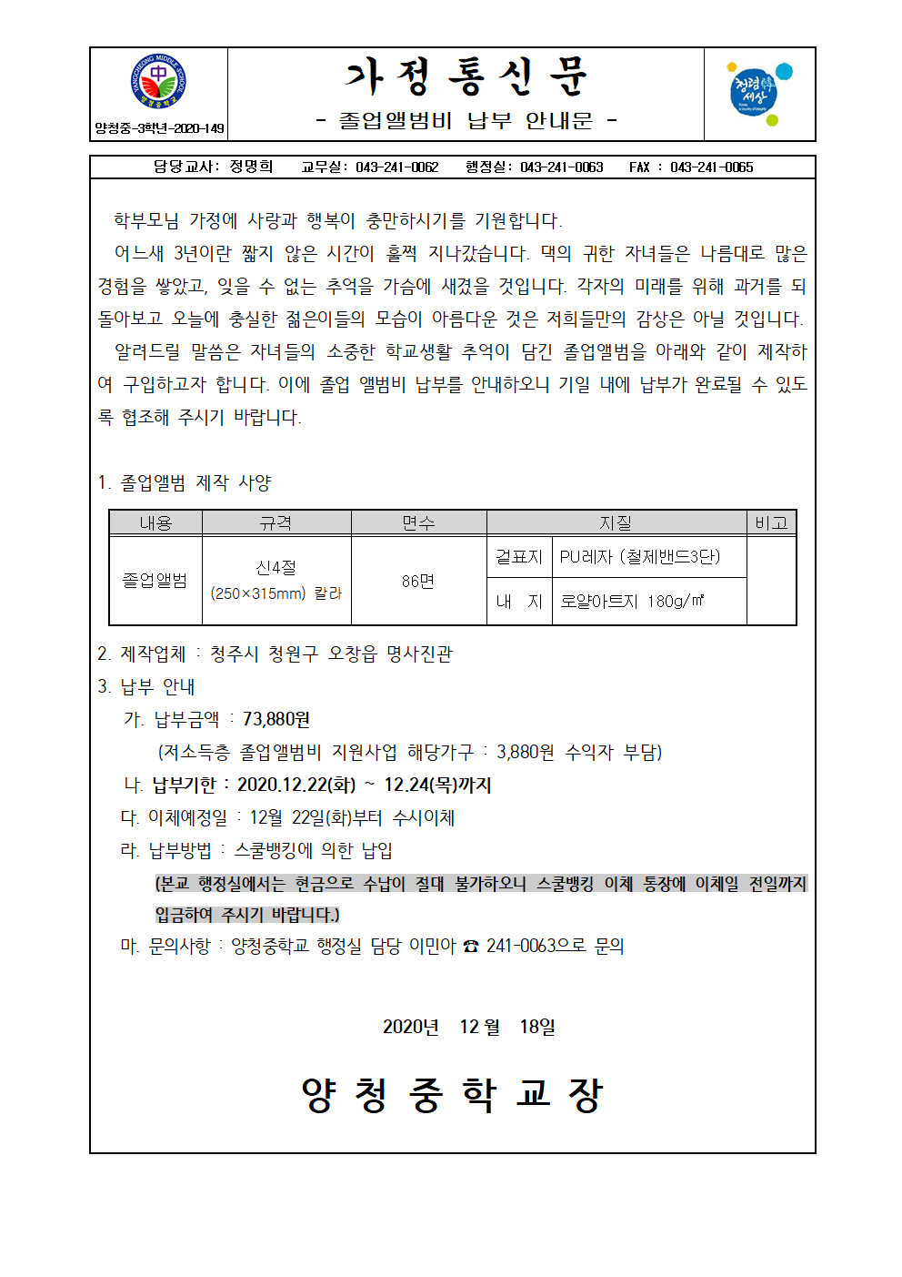 (가정통신문) 2020. 3학년 졸업 앨범비 납부 안내문001