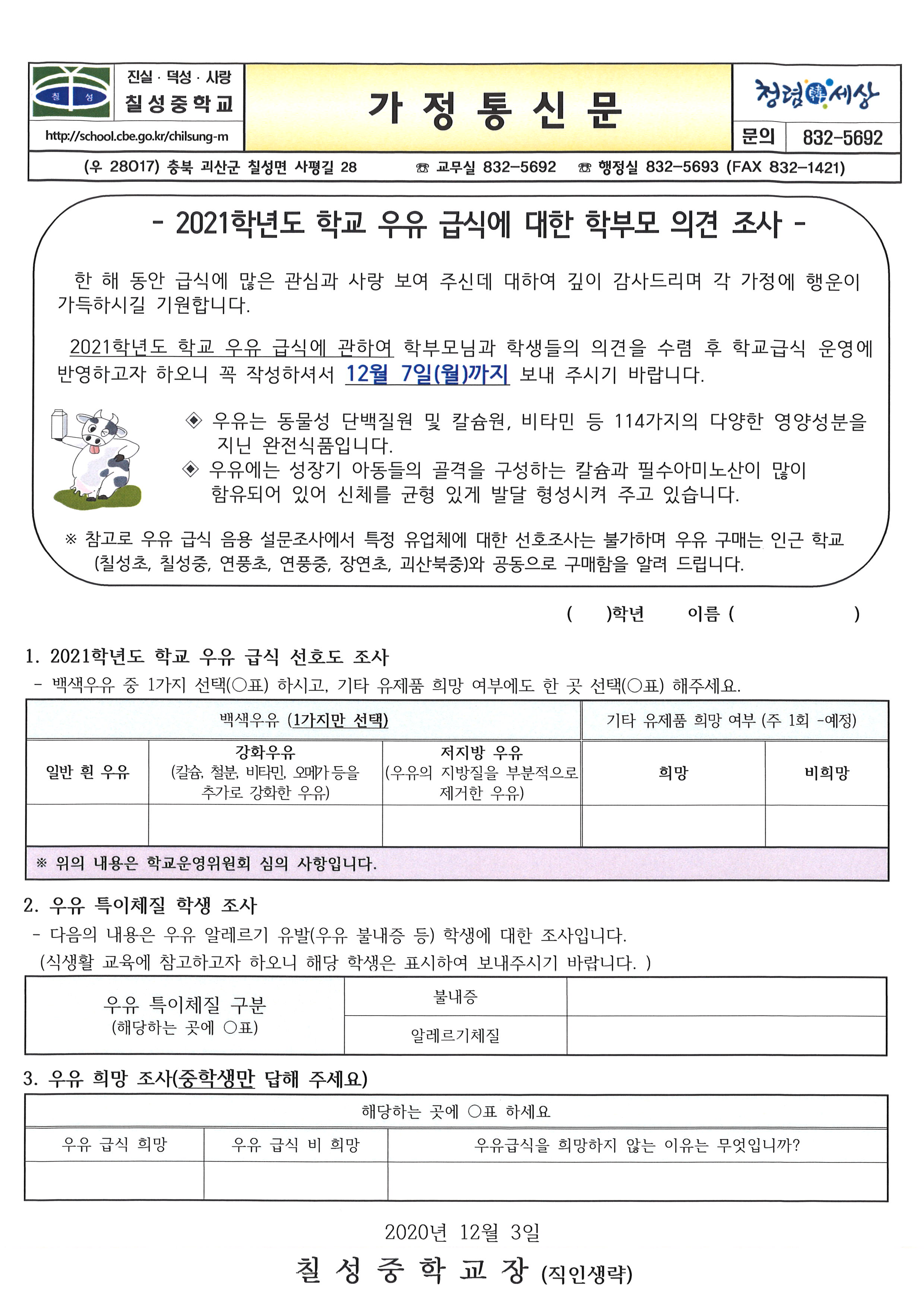 2021.학교우유급식에대한학부모의견조사