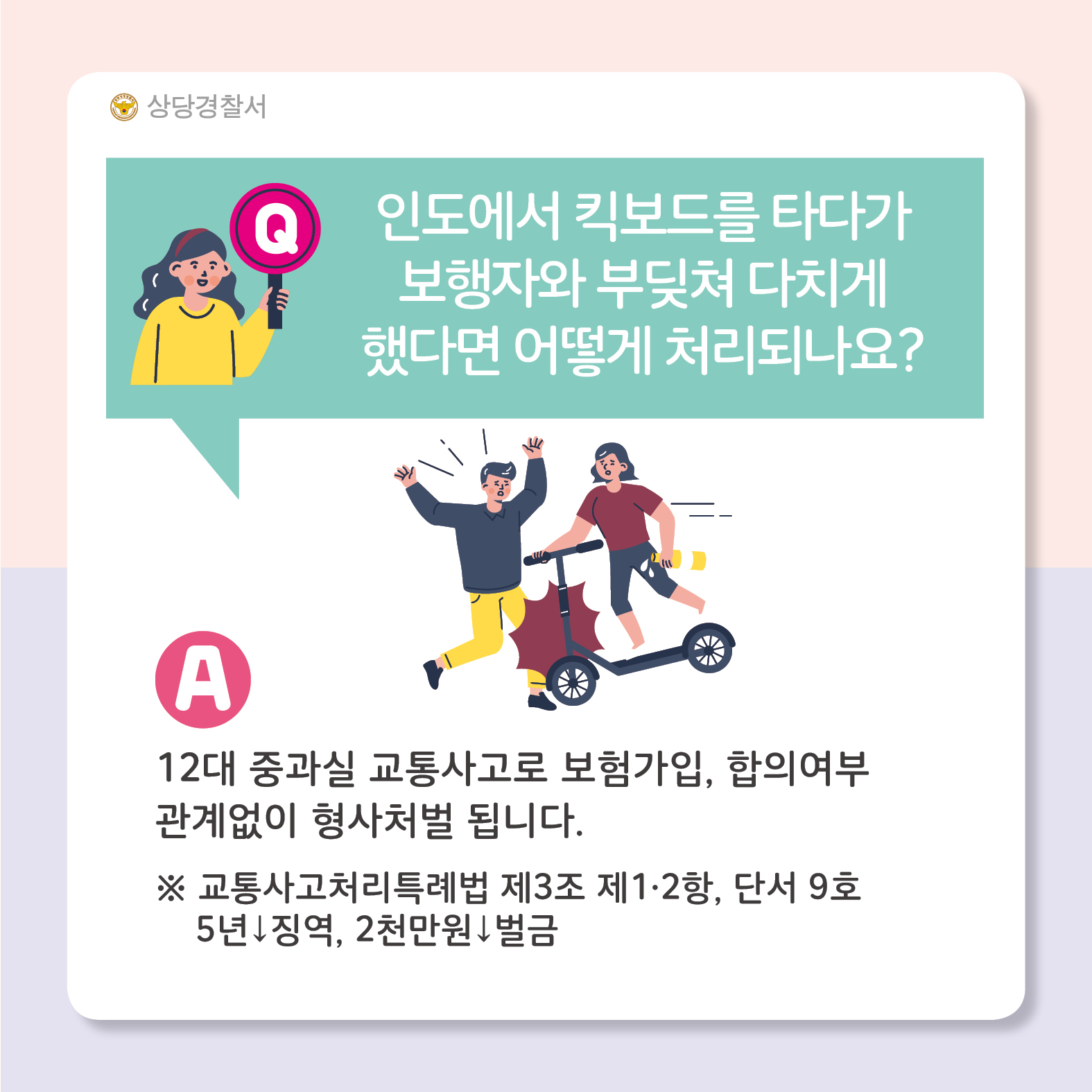 전동킥보드 안전사항6