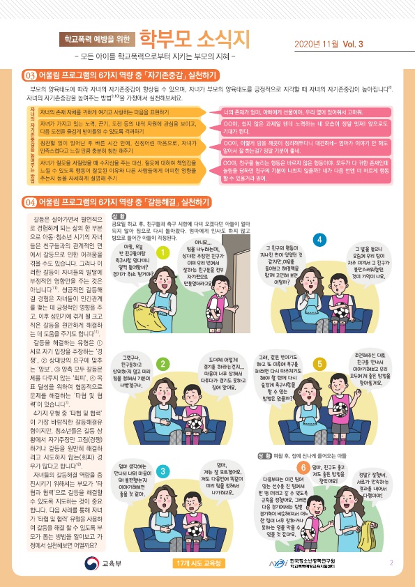 학교폭력 예방을 위한 학부모 소식지 Vol.3_2