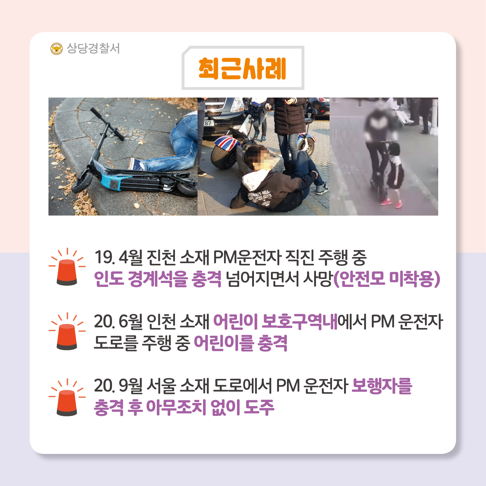 전동킥보드 안전사항3