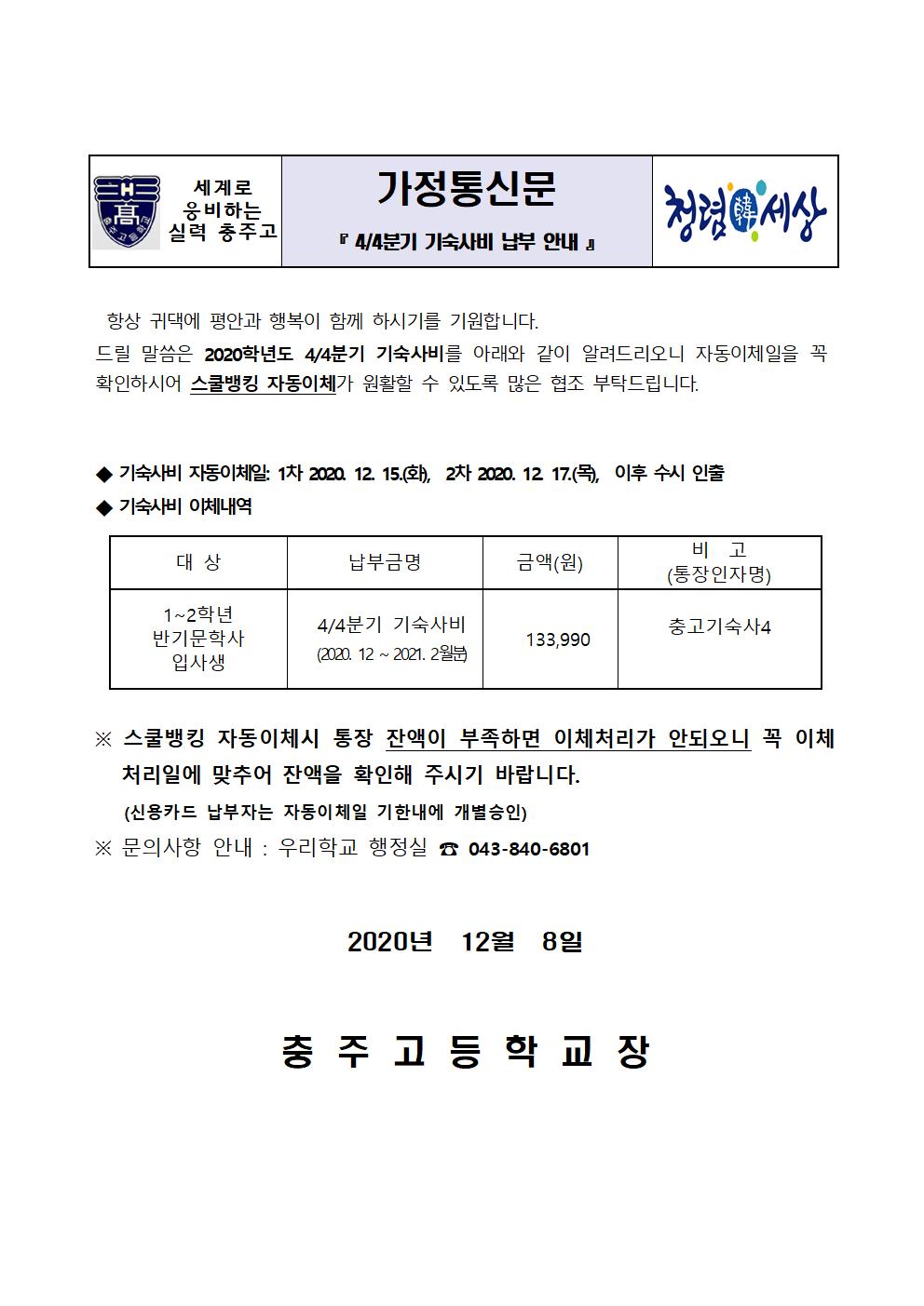 납부안내장(4분기 기숙사비)001