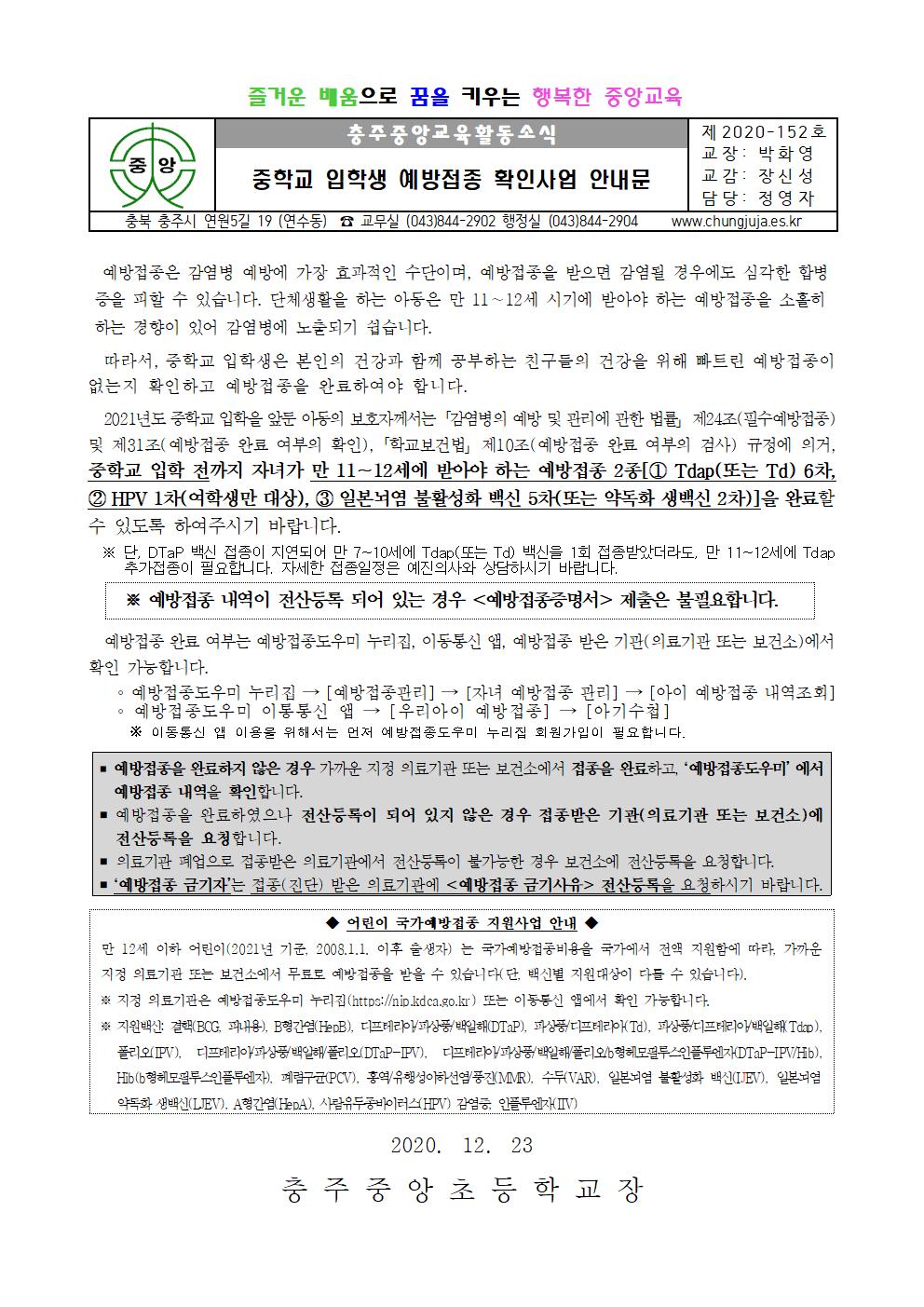 중학교 입학생 예방접종 확인사업 안내문001