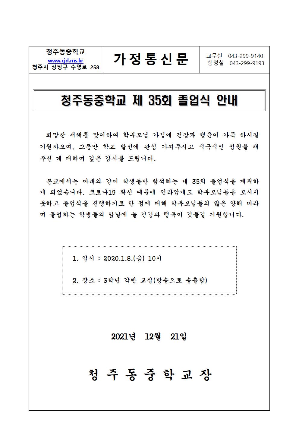 졸업식 안내 가정통신문(1)001