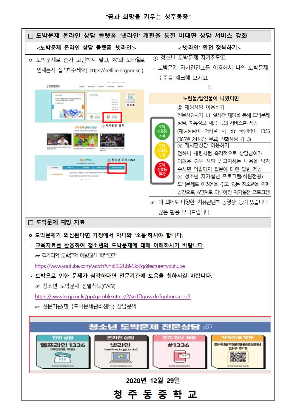 청소년 도박 예방 가정통신문002