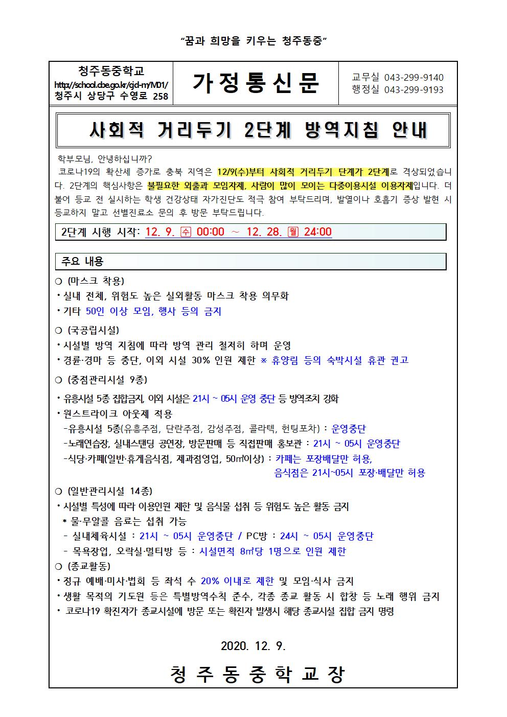 사회적 거리두기 2단계 방역 지침 안내001