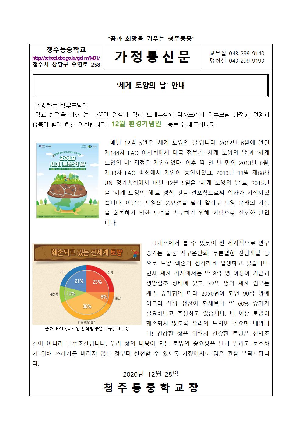 12월 환경기념일 가정통신문001