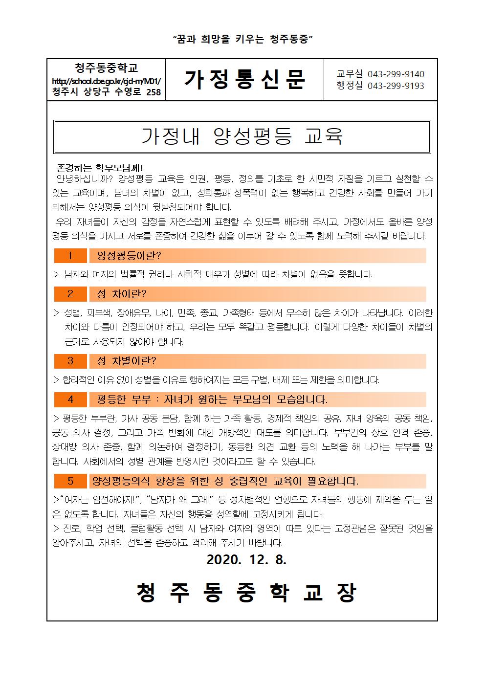 가정내 양성펑등 교육001