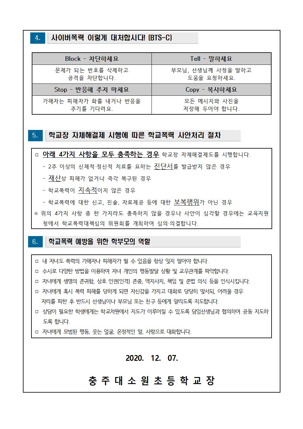 2학기 학부모 대상 학교폭력 예방교육 가정통신문002