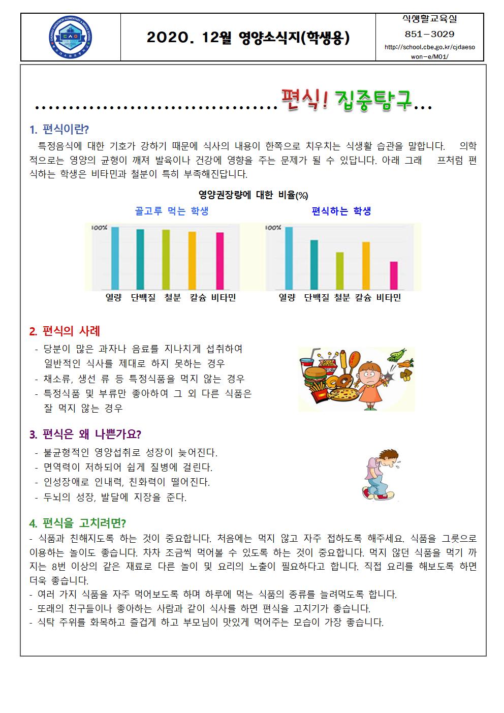 2020.12월 영양소식지(학생용)