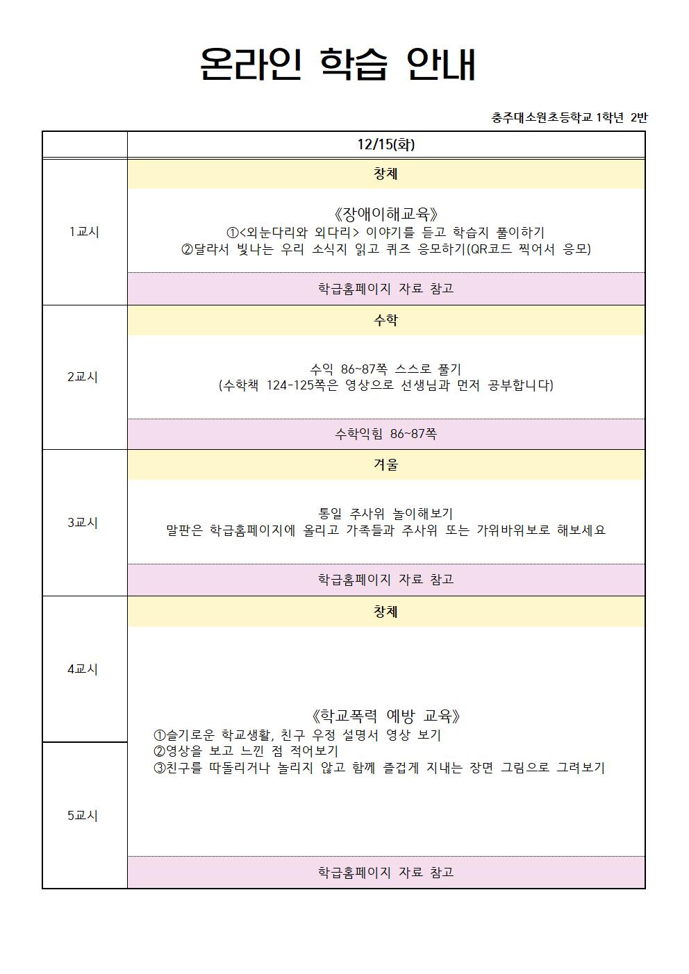 온라인 학습 안내(12월15일)001