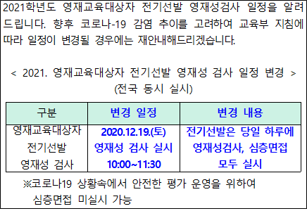 영재교육대상자 전기선발 영재성검사