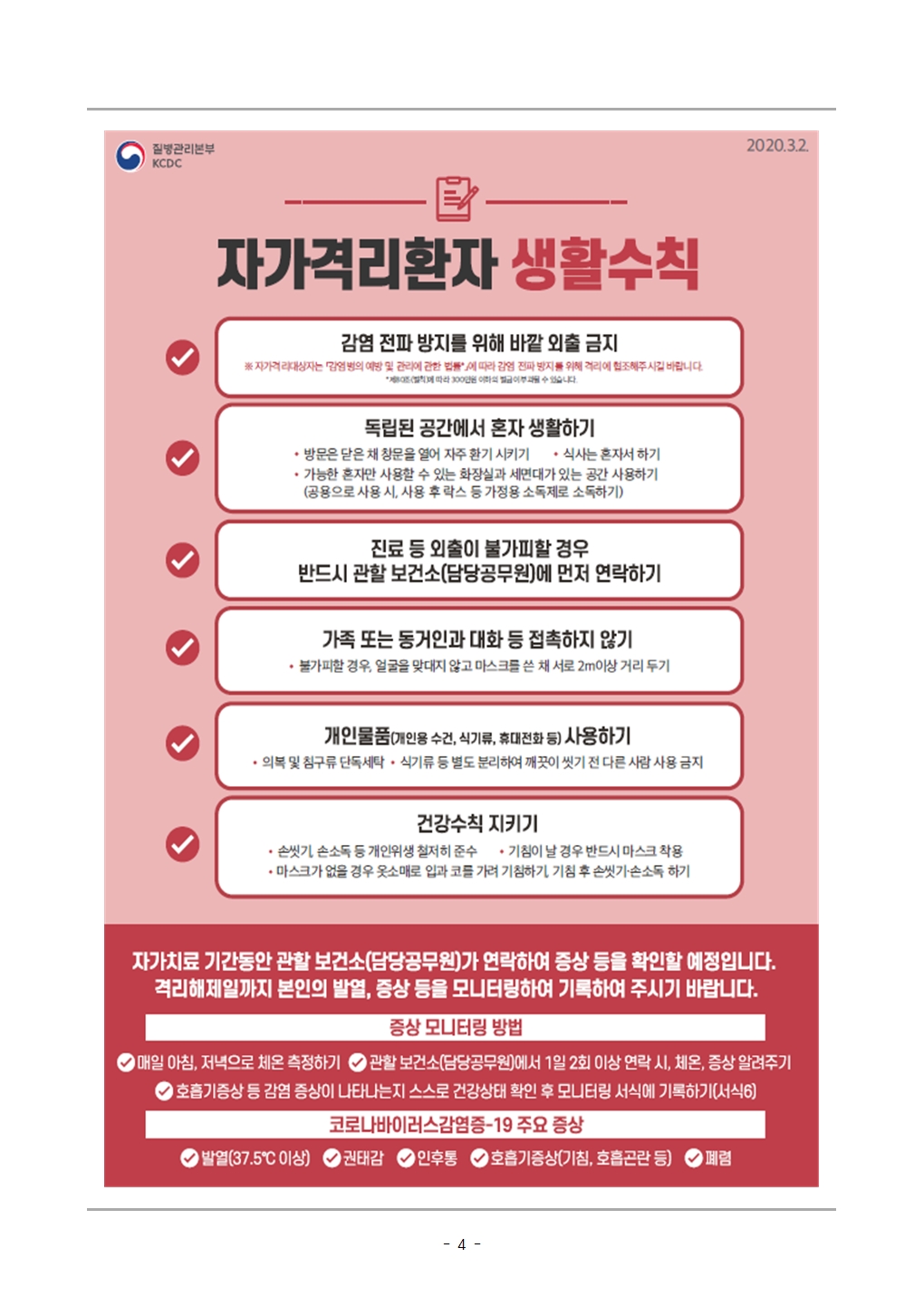 3. 코로나19 감염병 대응 안내_충주남산초004