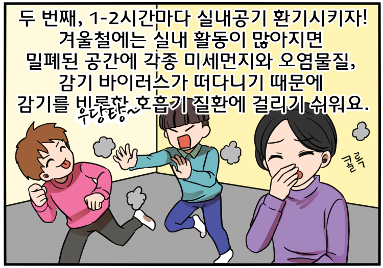 201123_12월-겨울철-건강-관리(대사포함)_06