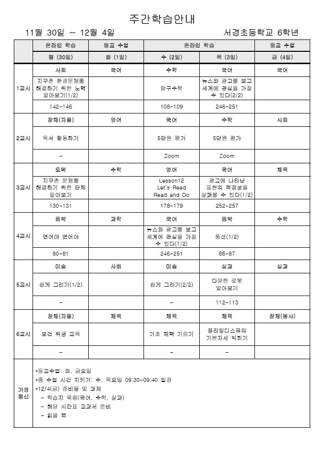 주간학습안내(12월1주)