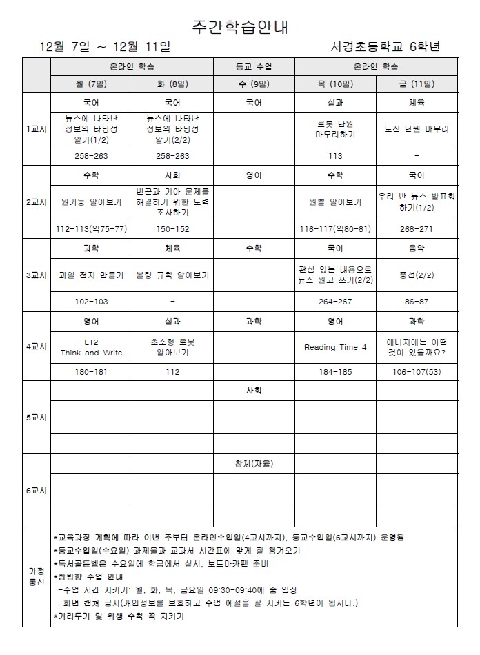 주간학습안내(12월 2주)