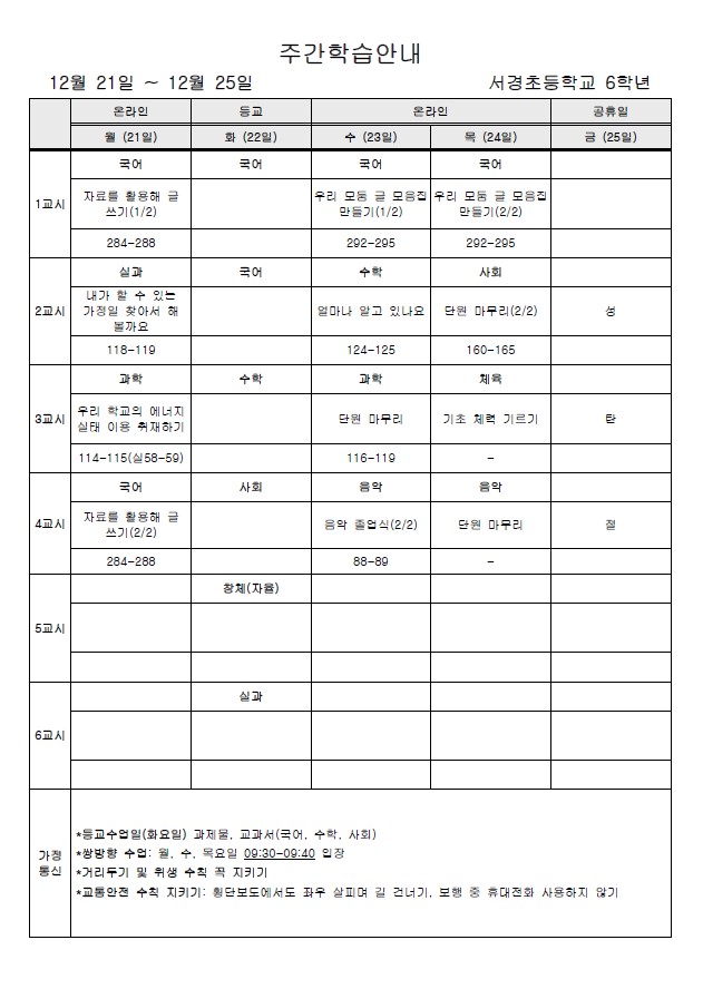 주간학습안내(12월 4주)