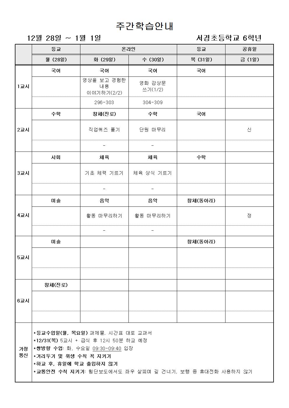 주간학습안내(12월 5주)