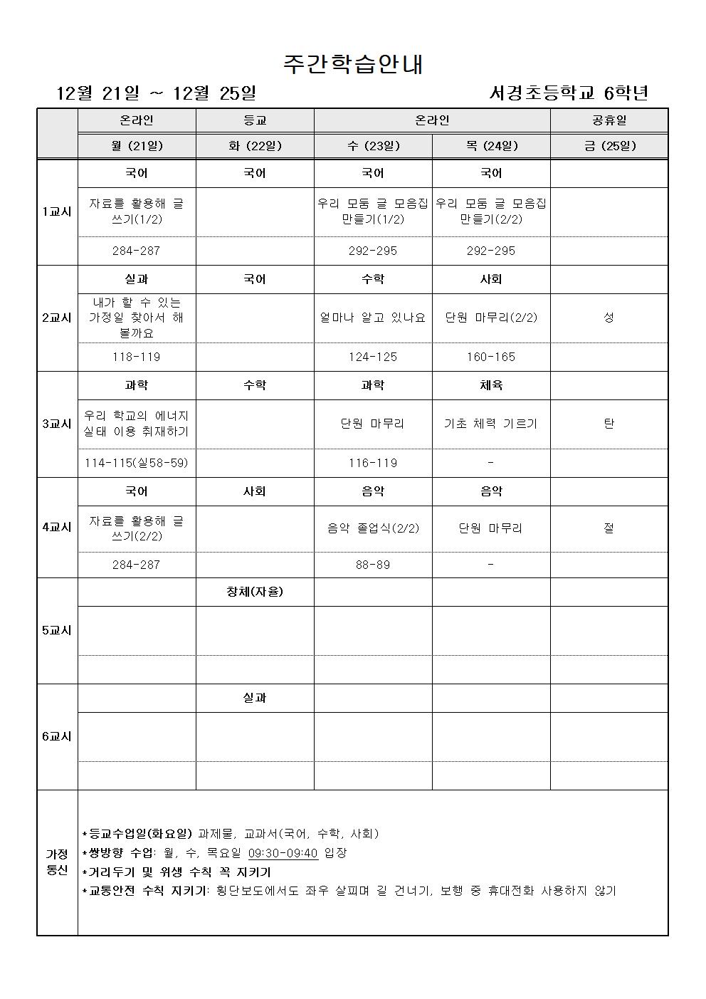 주간학습안내(12월 4주)