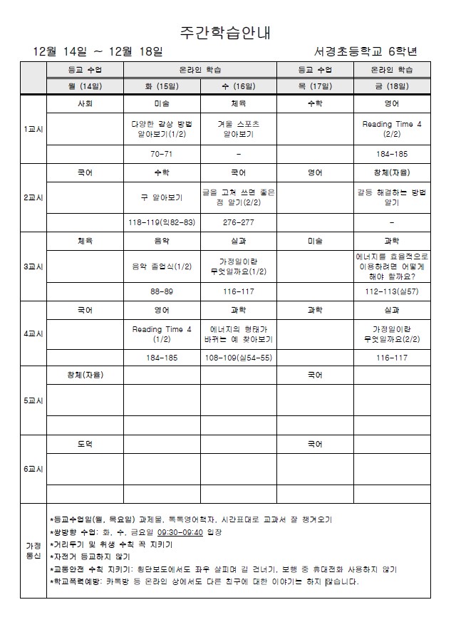 주간학습안내(12월 3주)