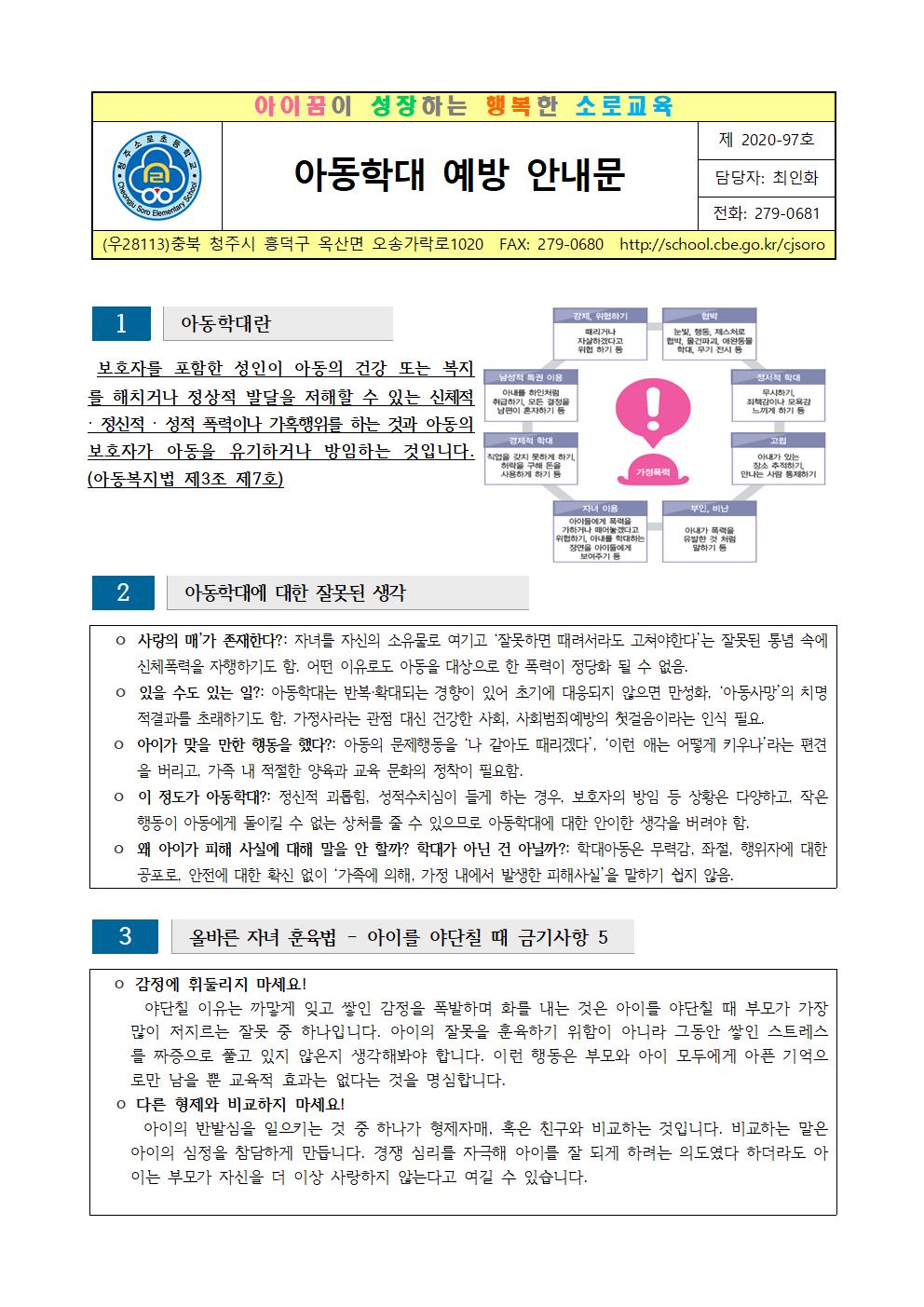 아동학대 예방 안내문001