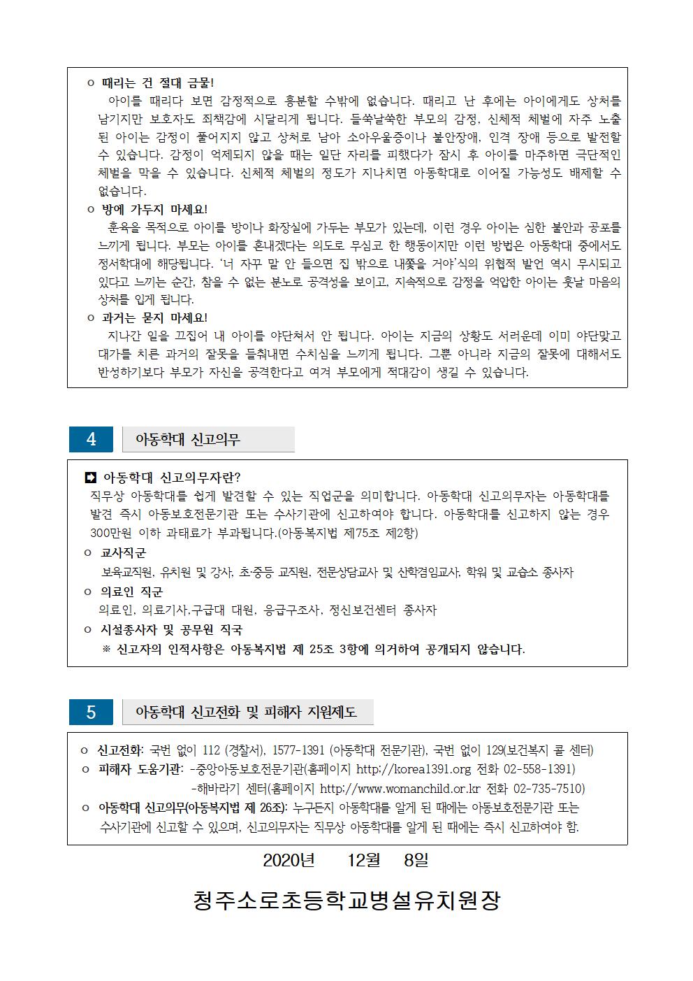 아동학대 예방 안내문002