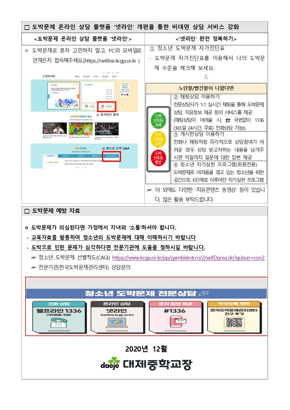 청소년 도박 예방 안내 가정통신문002