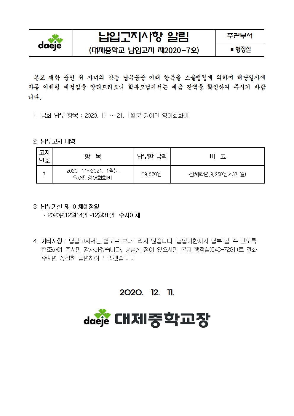 제2020-7호 스쿨뱅킹안내자료(11~1월 원어민)001