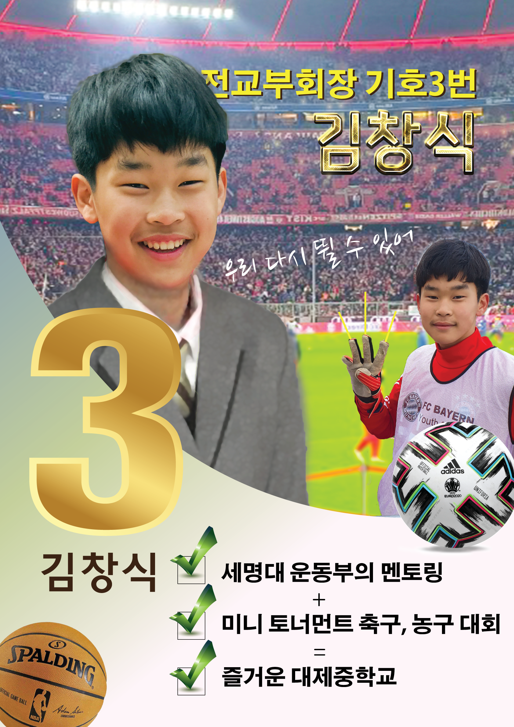 부회장 3번 김창식