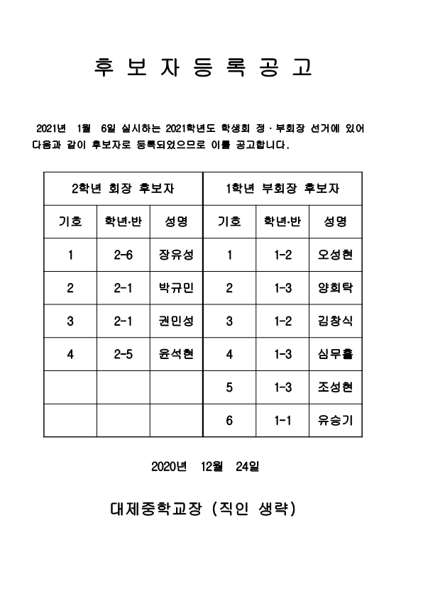 후보자등록공고_1